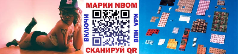 Марки NBOMe 1,8мг Цивильск